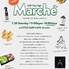 7/20(土)、第8回LITTLE CARS CAFE <Mar...