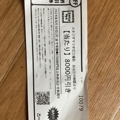 割引券