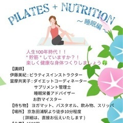 ７/２４(水) pilates + nutrition のお誘い
