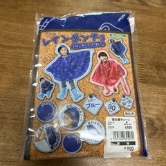 レインポンチョ90㎝