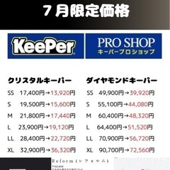 7月限定コーティング20%offキャンペーン