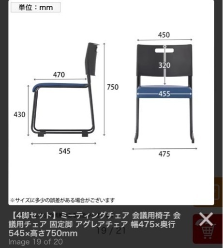 オフィス用チェア　イス4脚