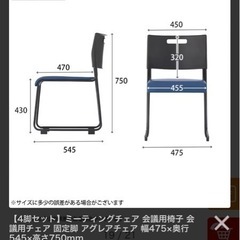 オフィス用チェア　イス4脚の画像