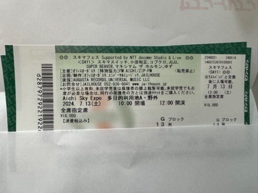 スキマフェス7/13 2枚