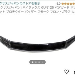 ハイラックスGUN125 バグガード