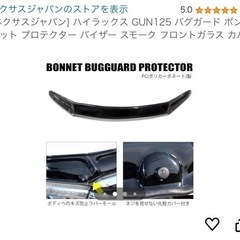 ハイラックスGUN125 バグガードの画像