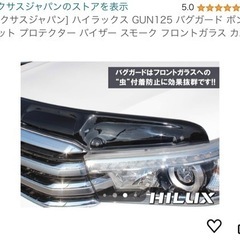 ハイラックスGUN125 バグガードの画像