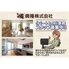 興隆株式会社 事務スタッフ募集中！‬