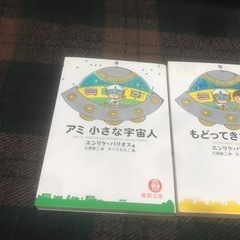 アミ 小さな宇宙人/もどってきたアミ/3度めの約束 アミシリーズ3