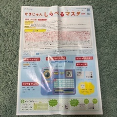 こどもちゃれんじ　ひらがなカタカナ　かきじゅんしらべるマスターの画像