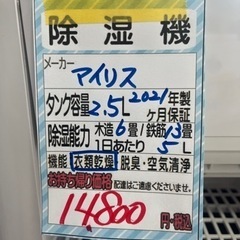 【衣類乾燥除湿機】【アイリスオーヤマ】2021年製★6ヶ月保証付き　クリーニング済み【管理番号10907】