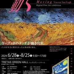 【7/11締切】ゴッホ展同行者募集！