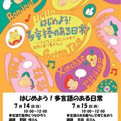 始めよう！多言語のある日常