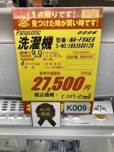 K009★2018年製Panasonic製9.0㌔洗濯機★6ヶ月保証付き★近隣配送・設置可