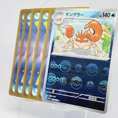 ポケモンカード/ポケカ モンスターボールミラー キングラー 確定...