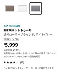 IKEA 遮光ローラーブラインド の画像