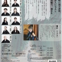 『八咫烏の少年』12月28日　県民文化センターふくやま - 福山市