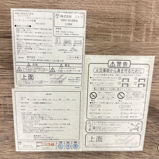  18594  NITORI リビングこたつ　幅105   ◆大阪市内・東大阪市他 6,000円以上ご購入で無料配達いたします！◆ ※