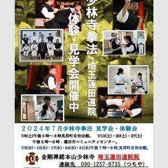 【蓮田市で少林寺拳法】7月体験会開催中・素人大歓迎！埼玉蓮田道院の画像