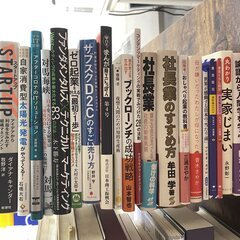 ビジネス書、その他、本好きの方へ無料