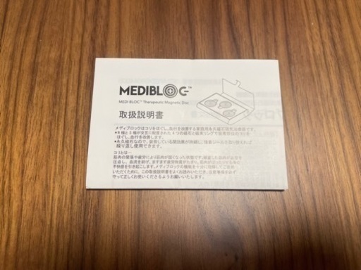 アムウェイ メディブロック