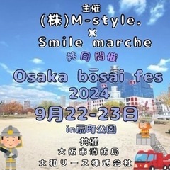 イベント出店者募集