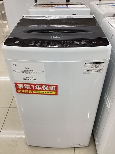 【1年保証】全自動洗濯機　Haier　JW-U45A　4.5kg