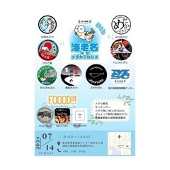 湘南めだか 7/14イベント告知　14日は無人販売所はお休みです。