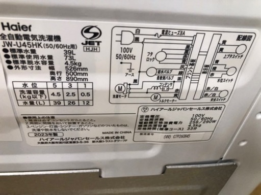 K013★2023年製Haier製4.5㌔洗濯機★1年間保証付き★近隣配送・設置可