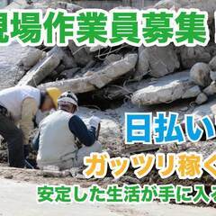 日払いOK！履歴書不要！解体現場の手元作業員