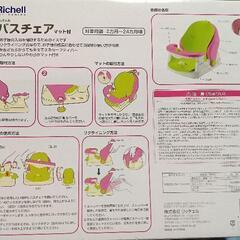 ⭐リッチェル Richell バスチェア リクライニング付きの画像