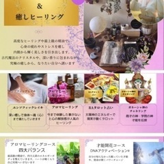 三重名張　神秘のアロマ＆癒しヒーリング