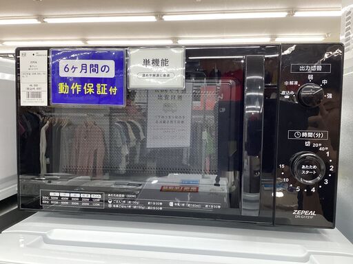 【6ヶ月保証】電子レンジ　ZEPEAL　DR-G1721F 500W