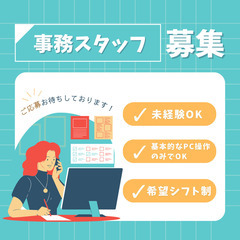 日払い可◎★事務スタッフ  募集中★