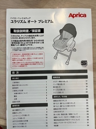アップリカ電動ハイローチェア　　ユラリズム