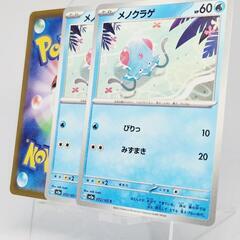 ポケカ/ポケモンカード メノクラゲ ノーマル 2枚 確定パック/オリパ