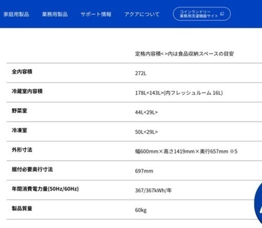 【7月限定】アクア 冷凍冷蔵庫 3ドア 272L AQR-27H 2019年式 　　