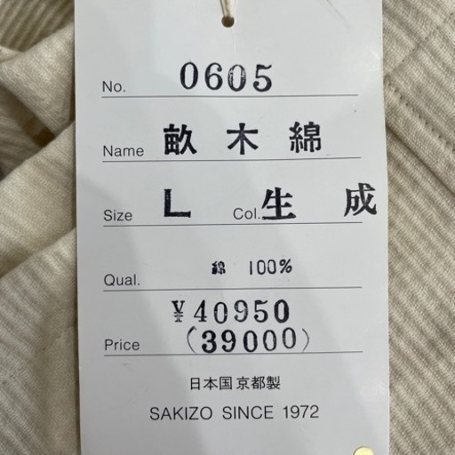 作務衣　作法衣　定価39,000円