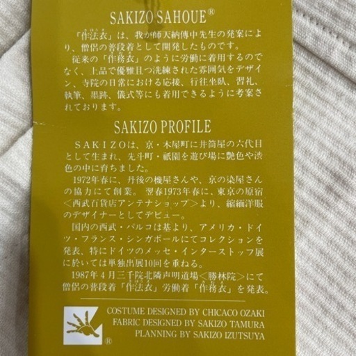 作務衣　作法衣　定価39,000円