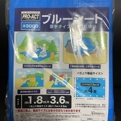 ブルーシート
