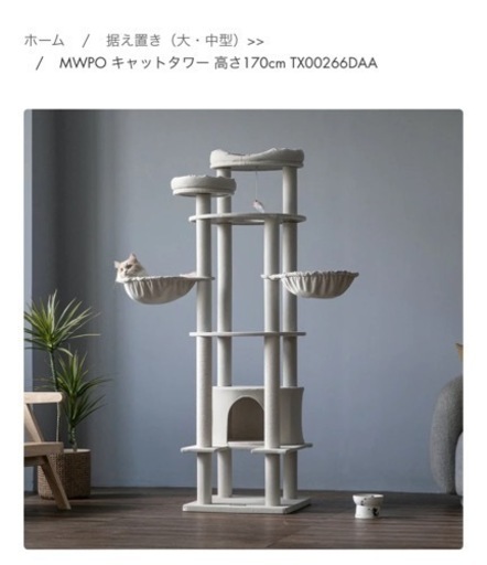 キャットタワー新品！高さ170cm 据え置きタイプ