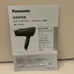 Panasonic ヘアードライヤー イオニティの画像