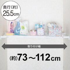 新品　ニトリ　メッシュつっぱり棚(M73-112)　