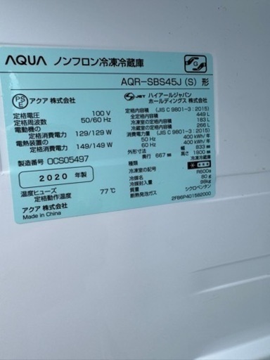 アクア 449L 冷蔵庫 AQR-SBS45J(2020年式)超美品