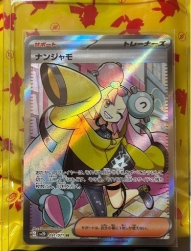 ポケモンカード　ナンジャモ　SR クレイバースト