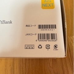 ソフトバンクエアーターミナルの画像