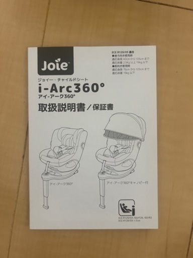 Joie(ジョイー) ISOFIX固定 アイ・アーク360°キャノピー付 グレー 