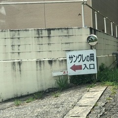 残土｜その他の助け合い｜ジモティー