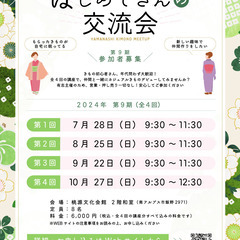 カジュアルきもの始めませんか？きもの好き主婦のサークルです