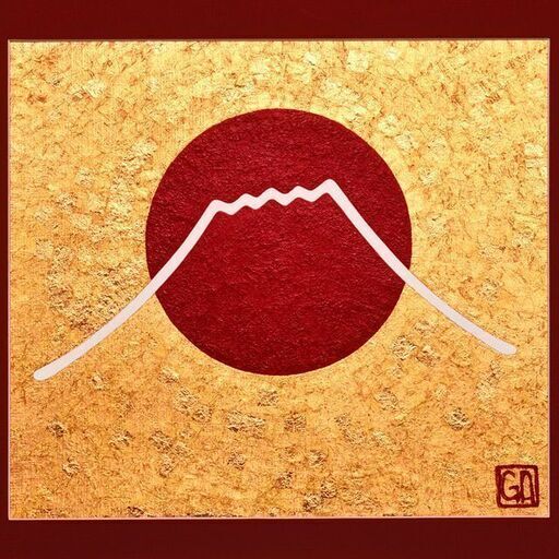 石川県金沢産本金箔24K使用●『太陽と金の富士図』▲がんどうあつしコラージュ絵画